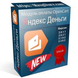 Модуль оплаты - Яндекс Деньги для OpenCart и сборок Модуль оплаты - Яндекс Деньги для OpenCart и сборок